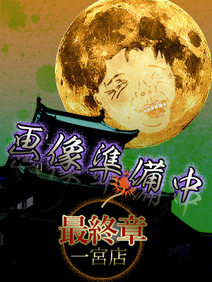 染谷（そめや）