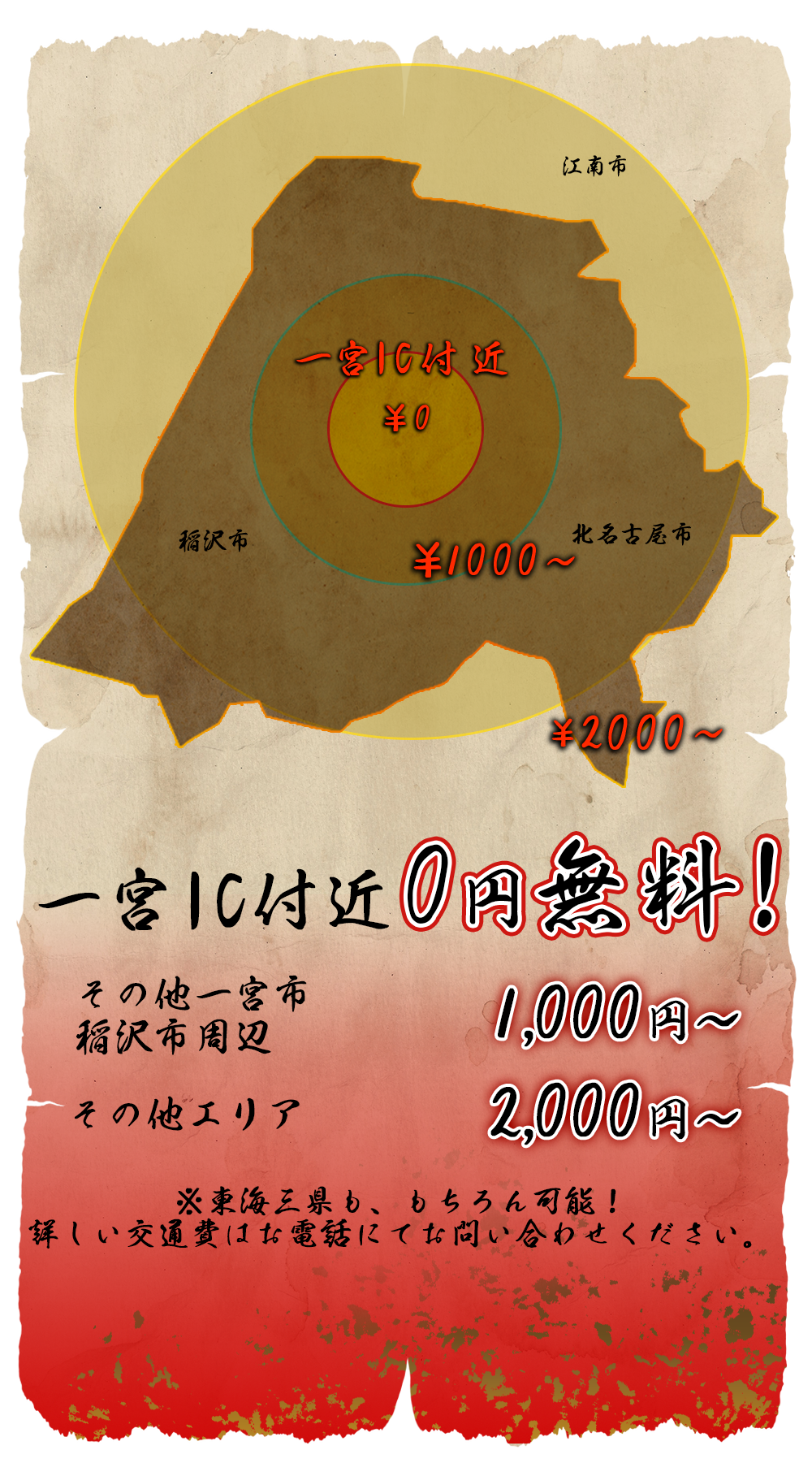 デリバリーエリアマップ