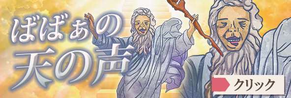 天の声