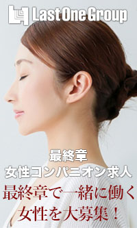 女性求人