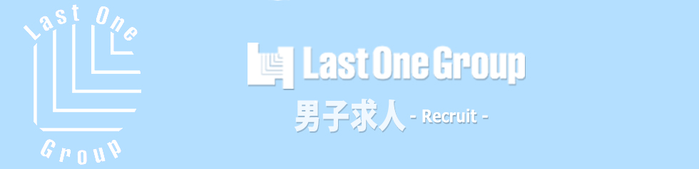 男性求人