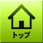 トップページ