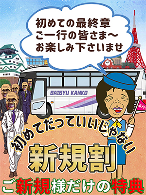 一宮人妻デリヘル【熟女の風俗最終章 一宮店】新規割