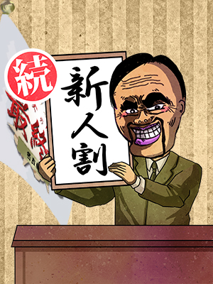 一宮人妻デリヘル【熟女の風俗最終章 一宮店】新人ばばぁ割