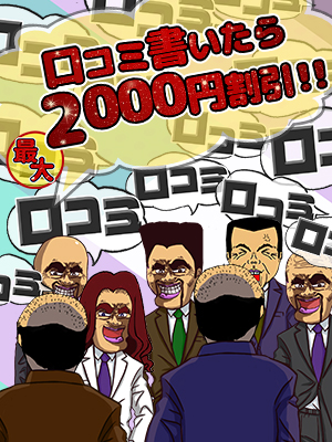 一宮人妻デリヘル【熟女の風俗最終章 一宮店】口コミ投稿割